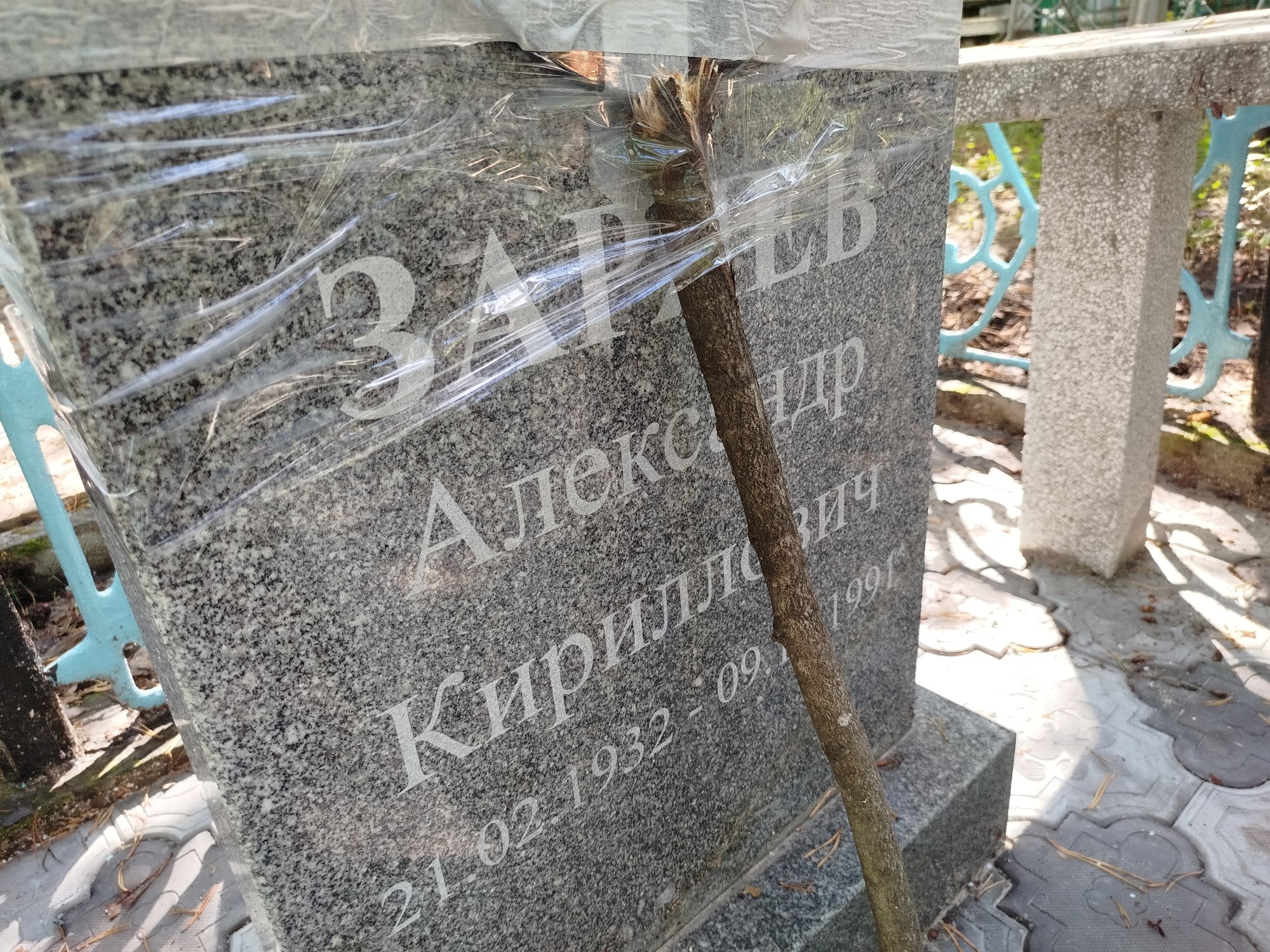 Заряев Александр Кириллович