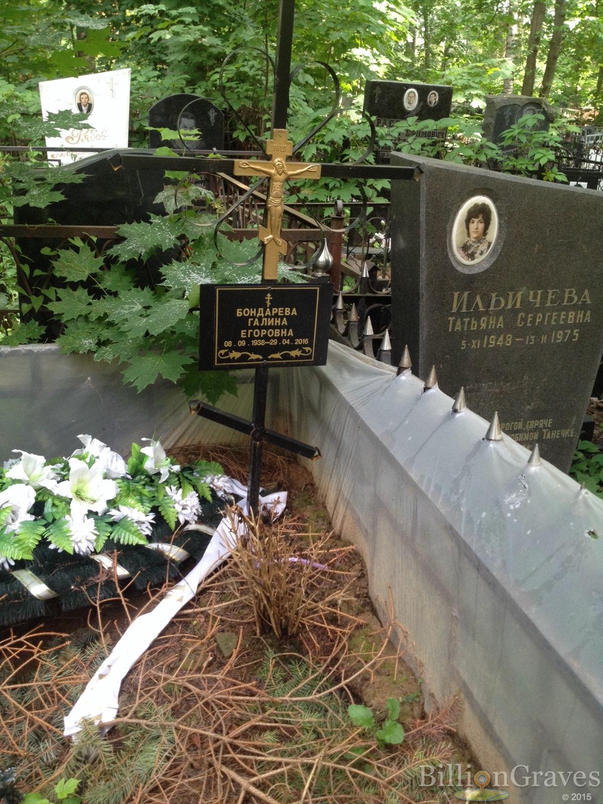 Бондарева Галина Егоровна