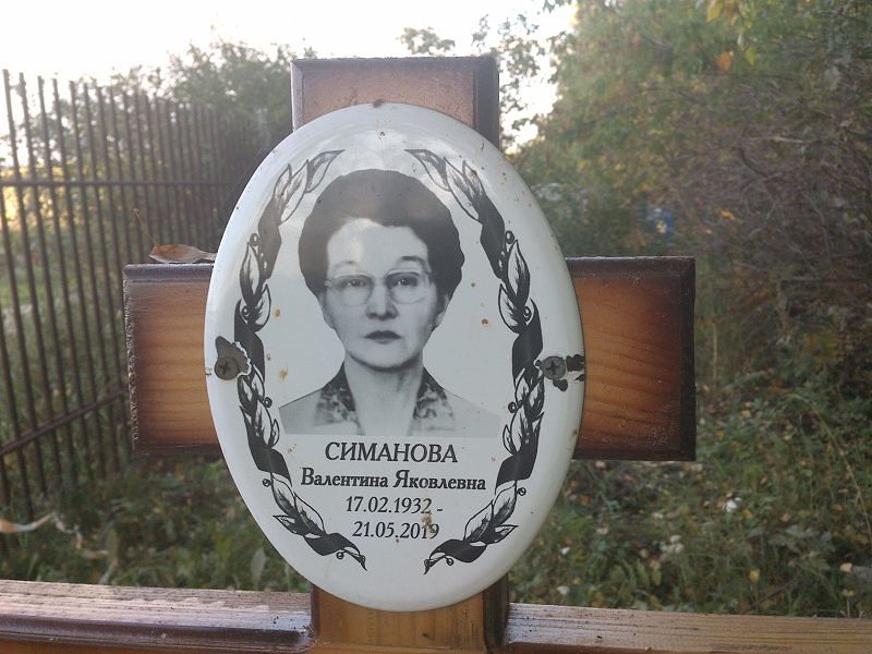 Симанова