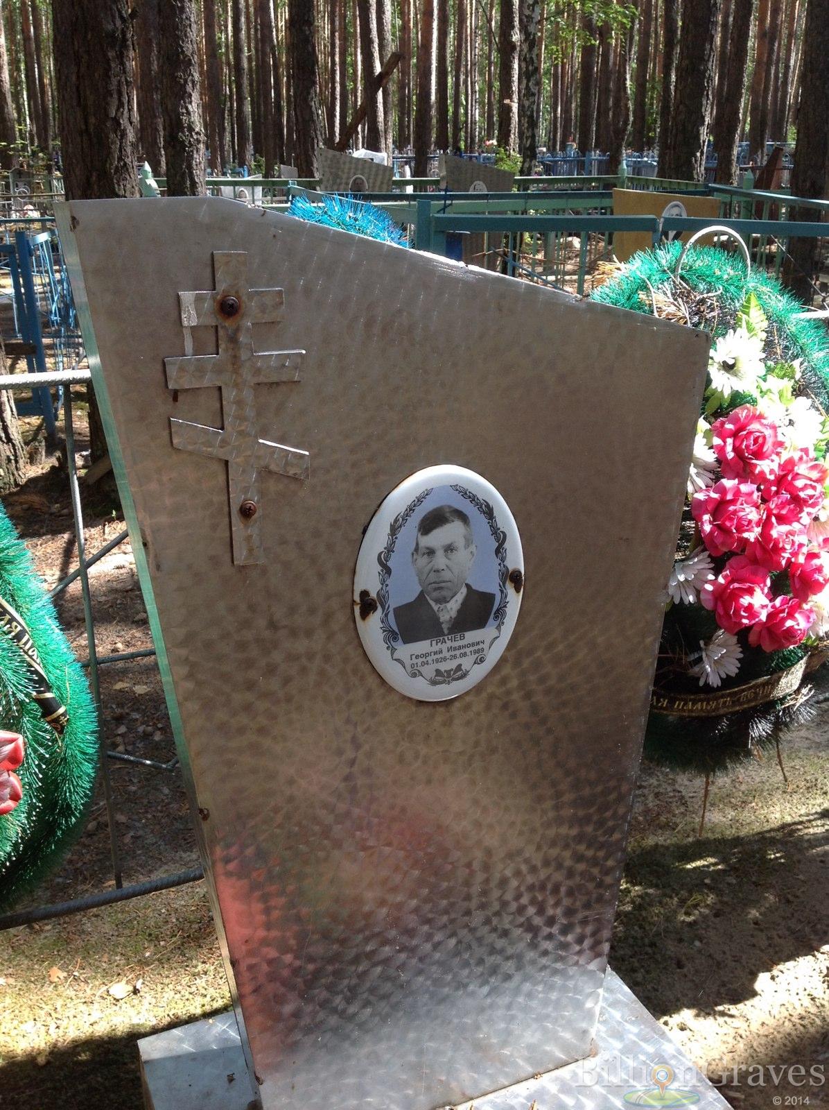 Грачев Георгий Иванович