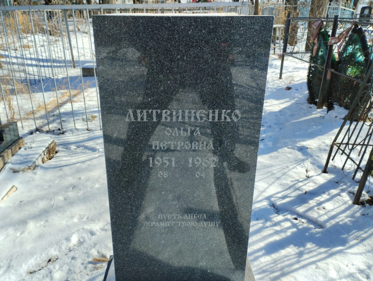 Литвиненко Ольга Петровна