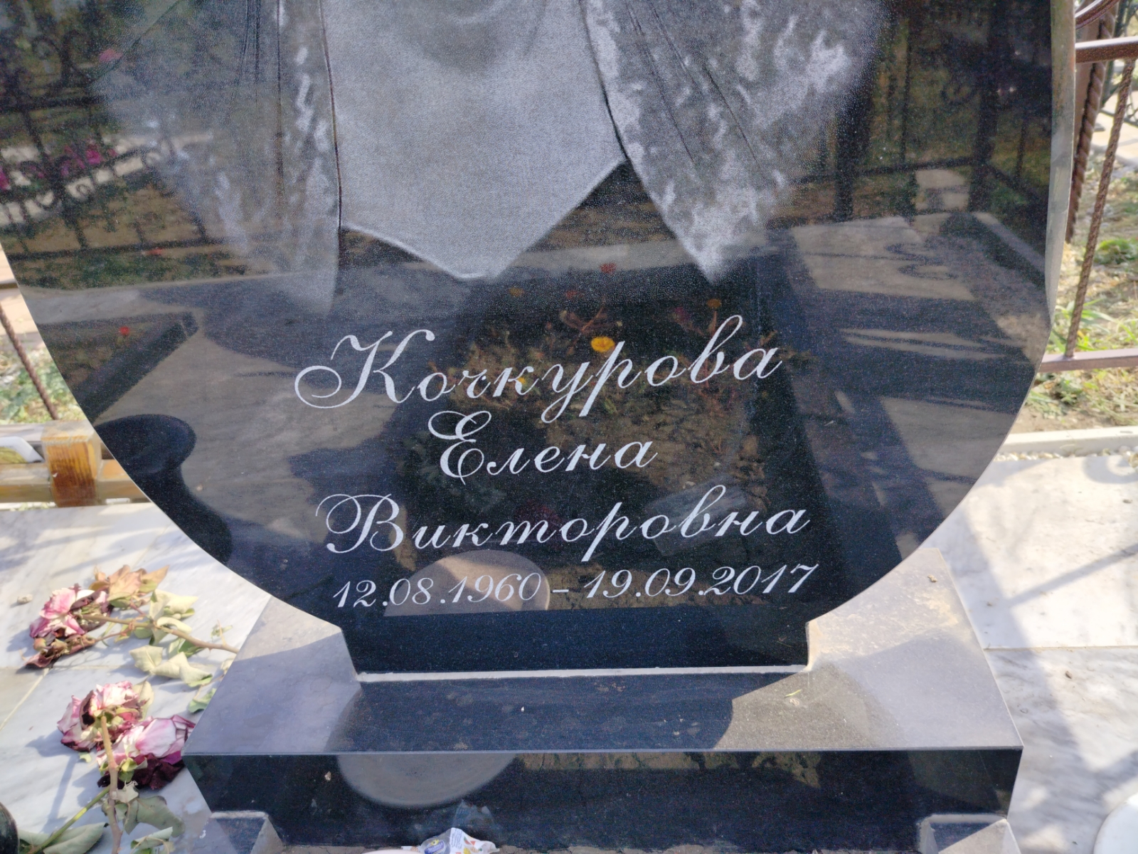 Кочкурова Елена Викторовна