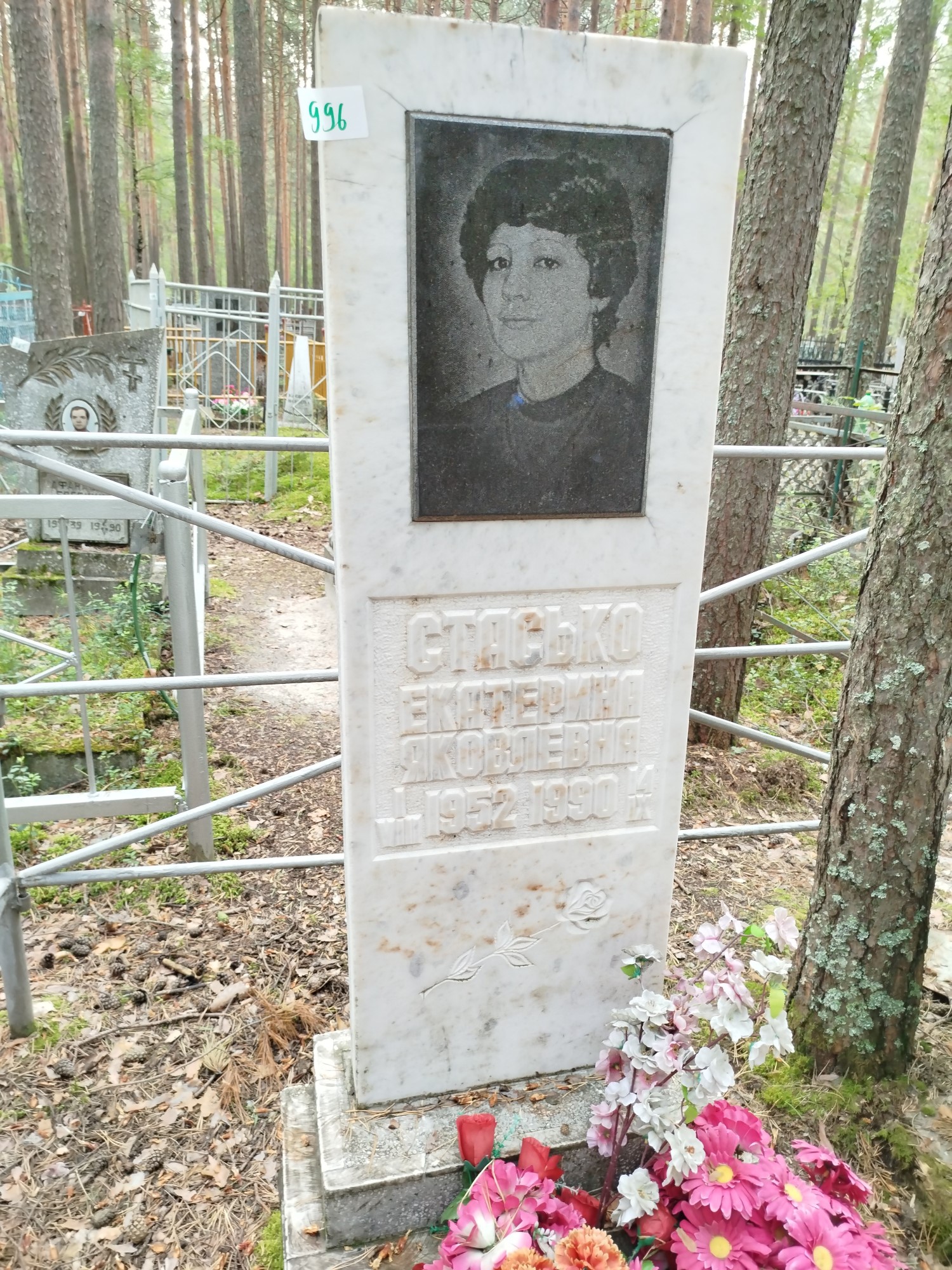 Стасько Екатерина Яковлевна