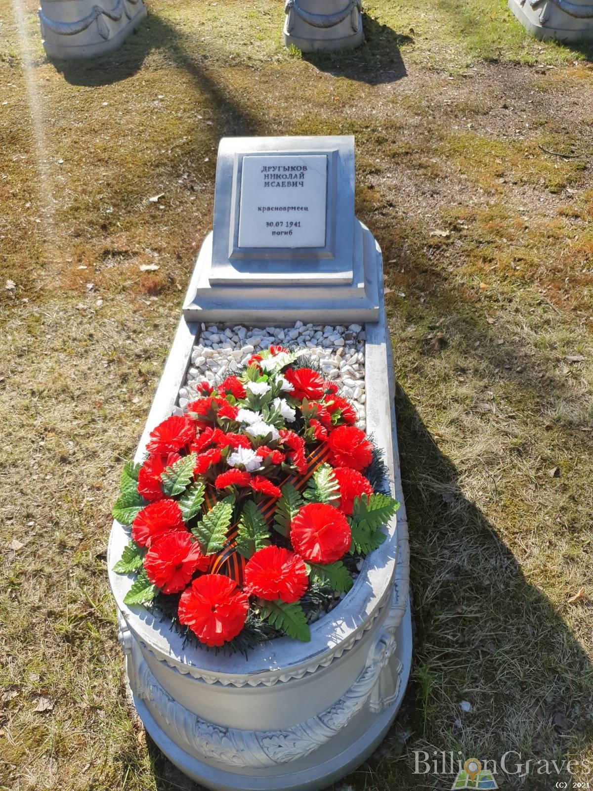 Другыков Николай Исаевич