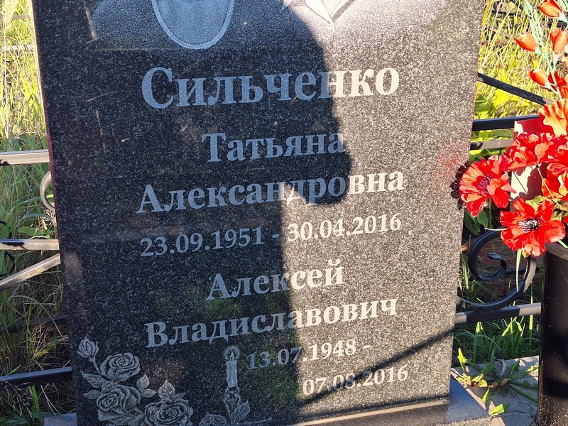Сильченко