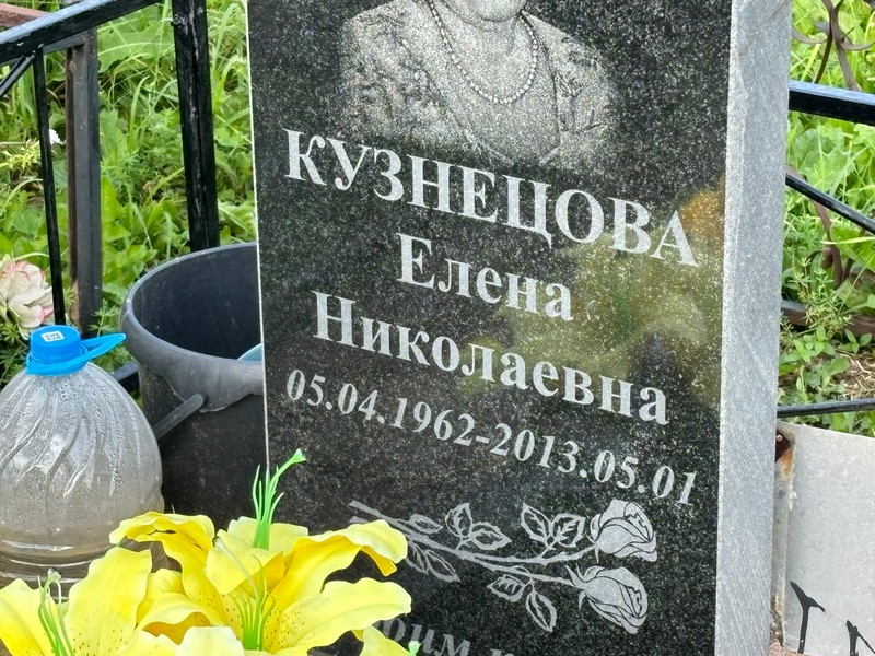 Кузнецова