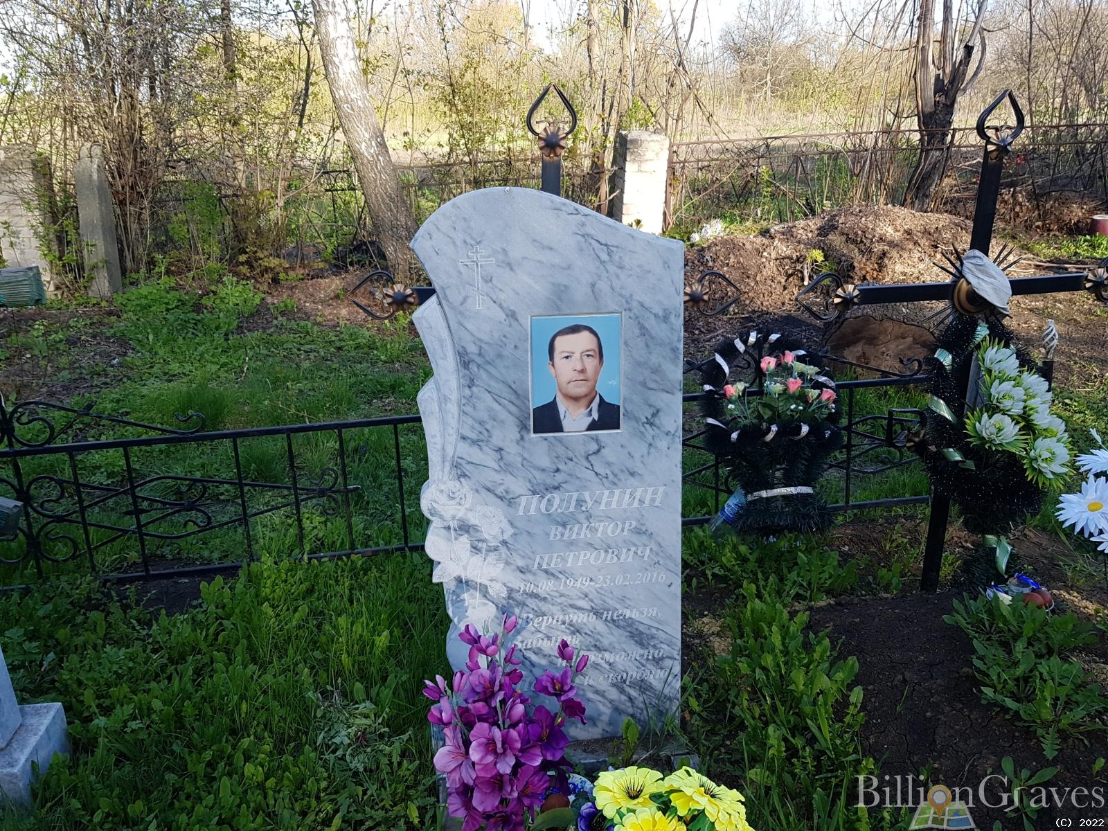 Полунин Виктор Петрович