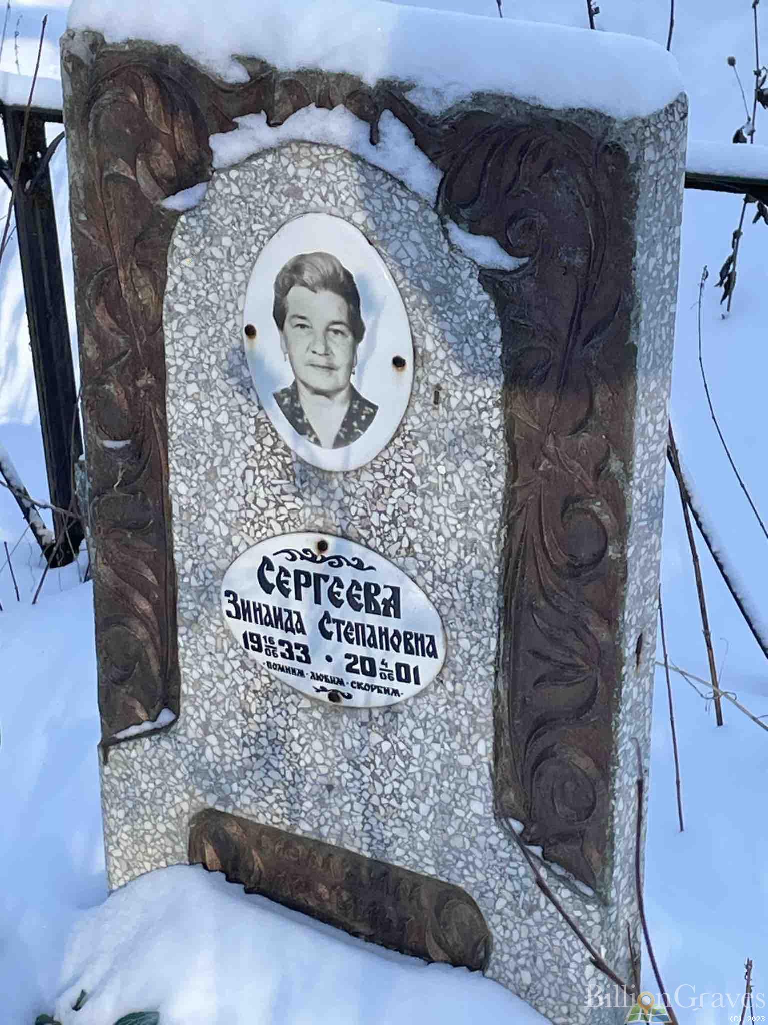 Сергеева Зинаида Степановна