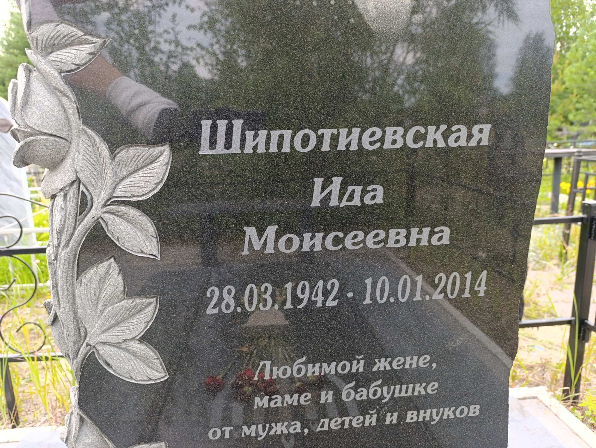 Шипотиевская Ида Моисеевна