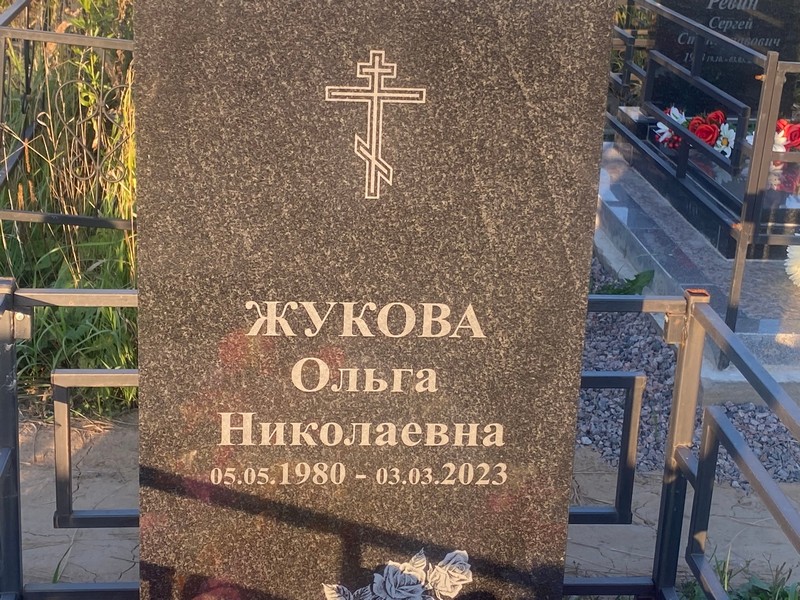 Жукова