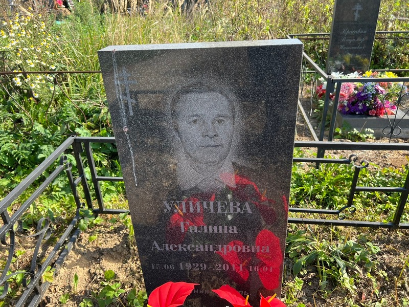 Уличева