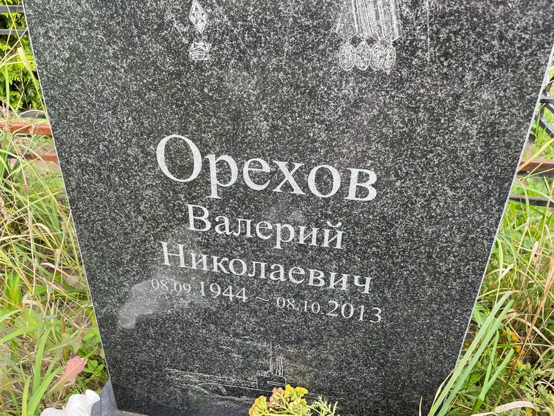 Орехов