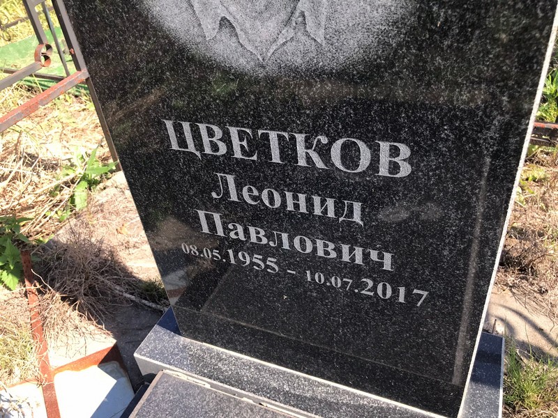 Цветков