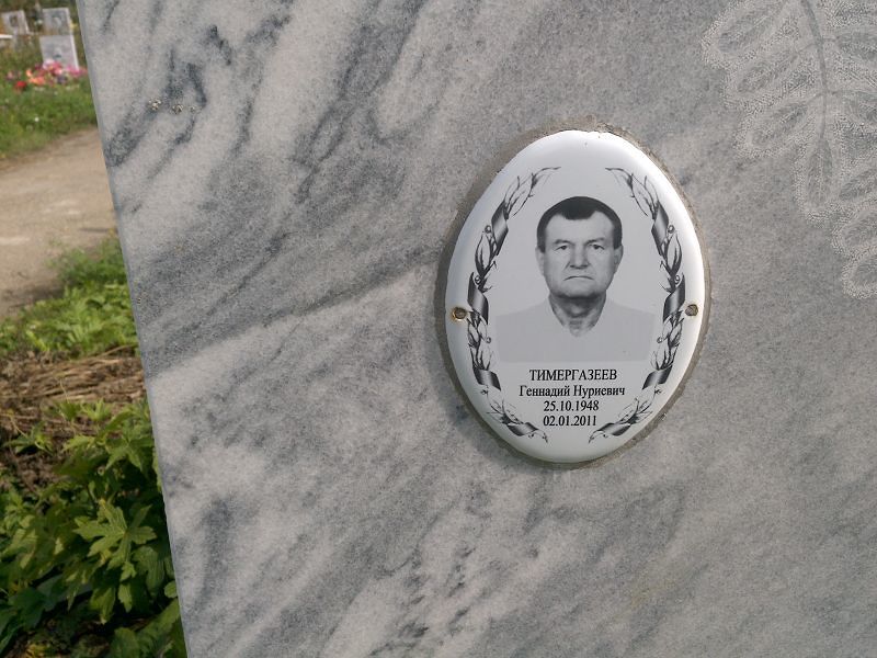Тимергазеев