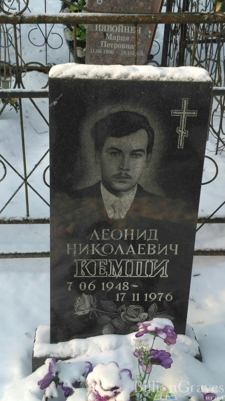 Кемпи Леонид Николаевич
