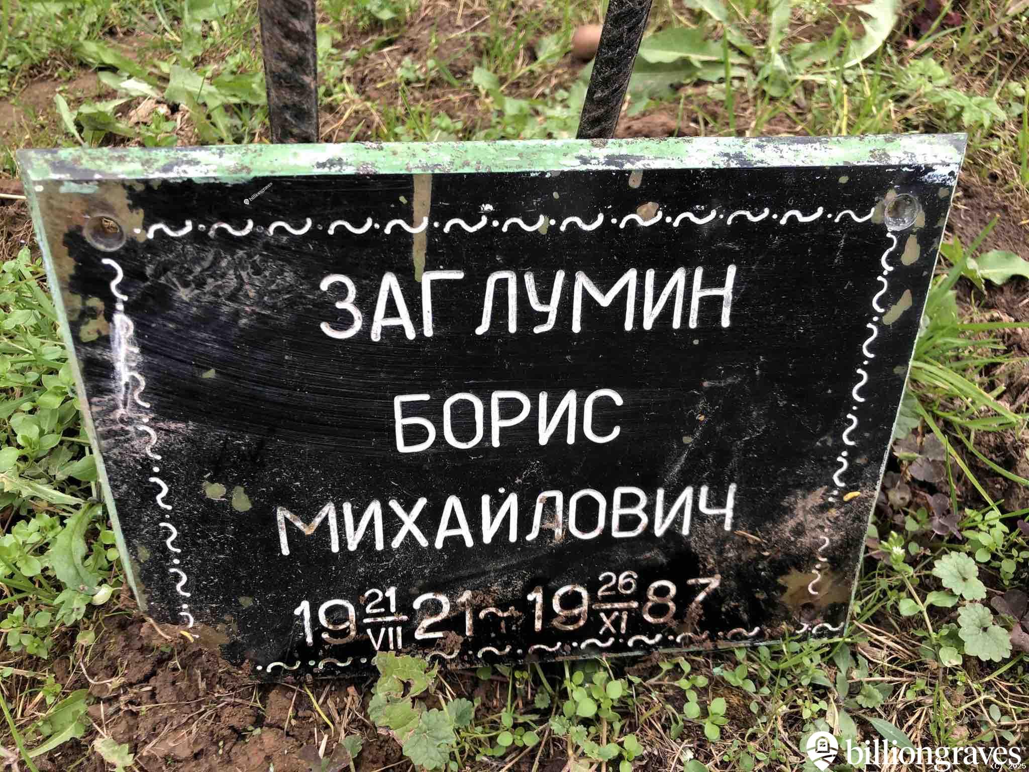 Заглумина Евдокия Михайловна