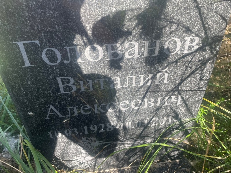 Голованов