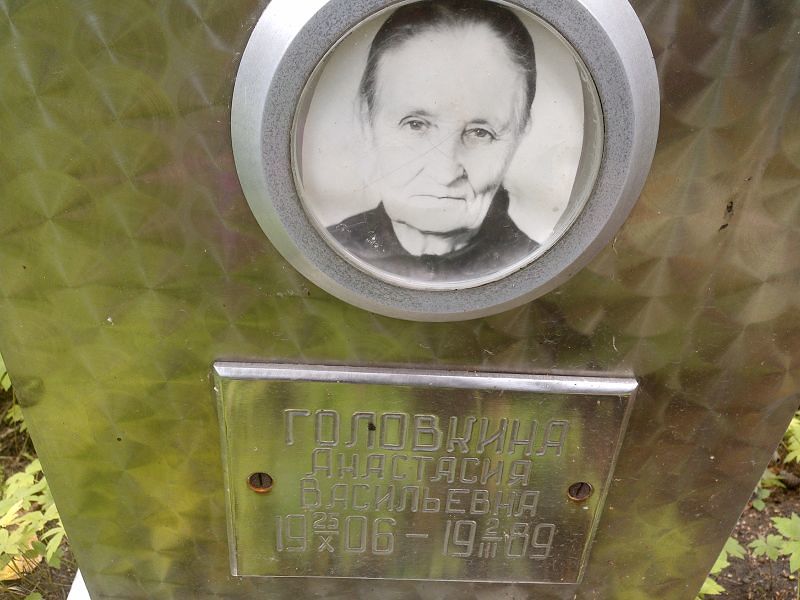 Головкина Анастасия Васильевна