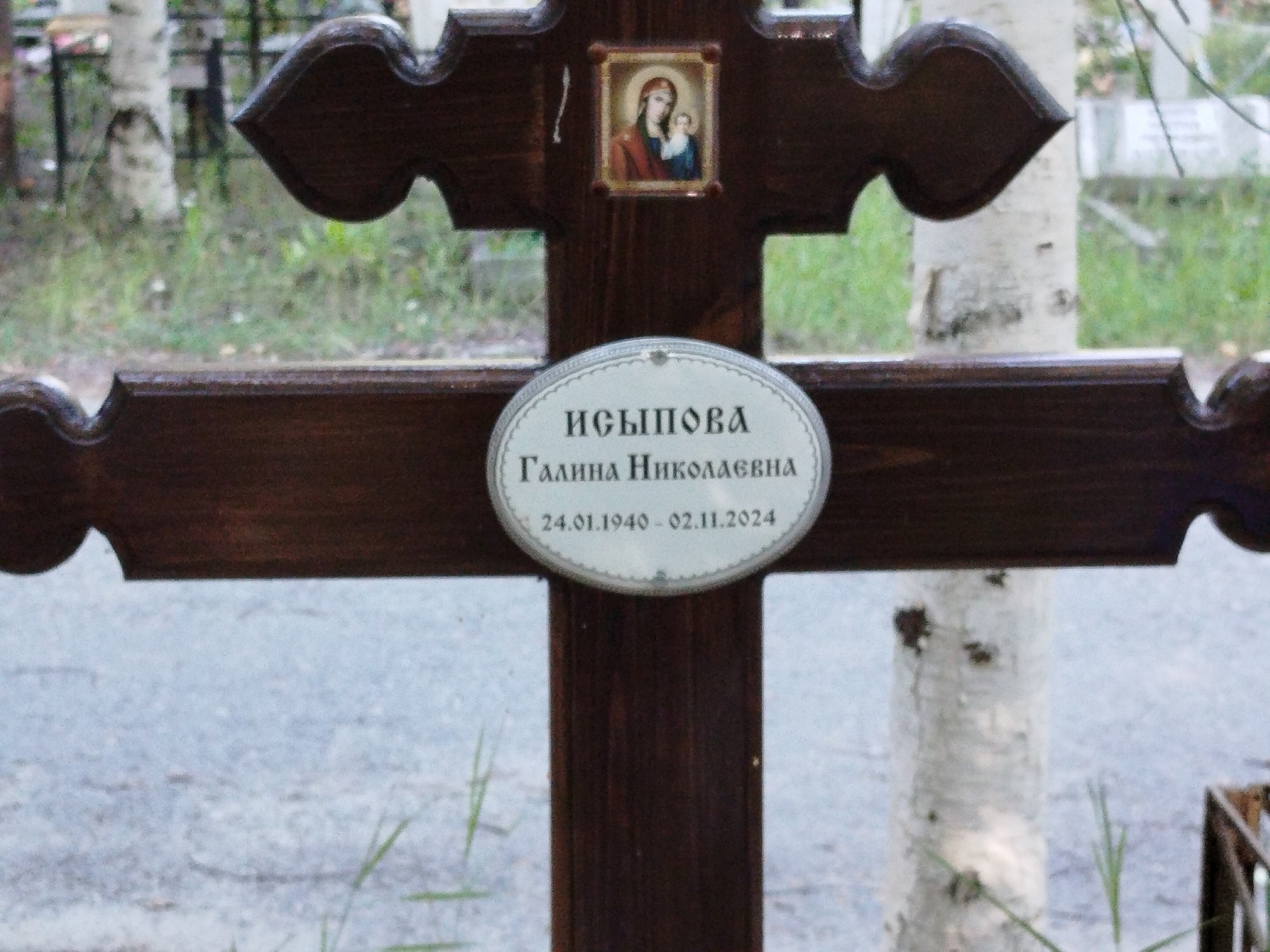 Исыпова Галина Николаевна