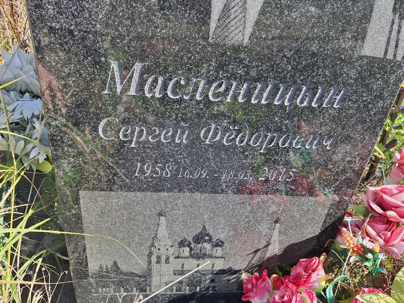 Масленицын