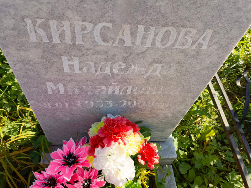 Кирсанова