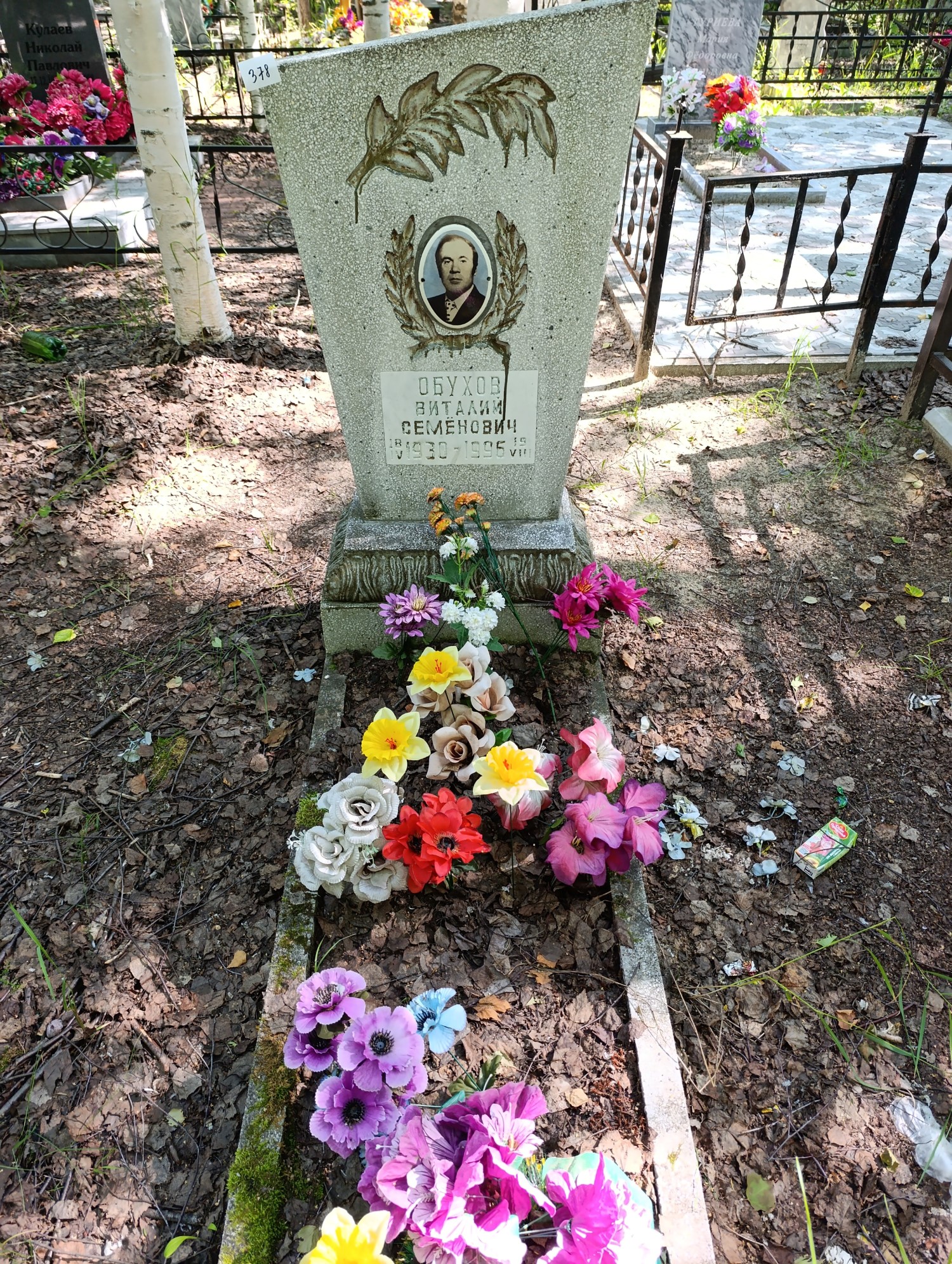 Обухов Виталий Семенович