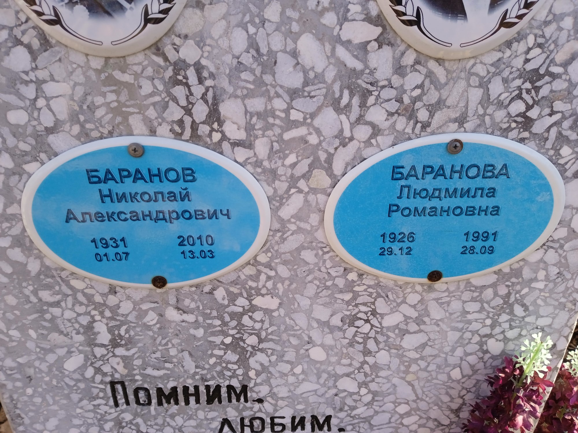 Баранов Николай Александрович