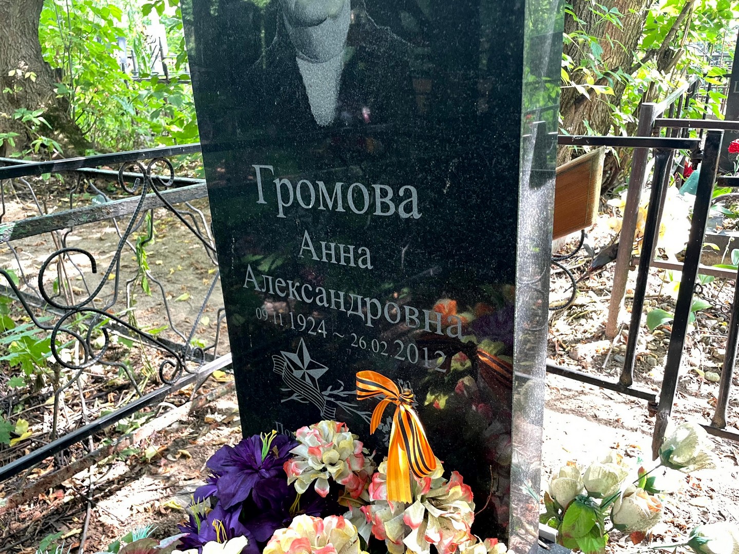 Громова