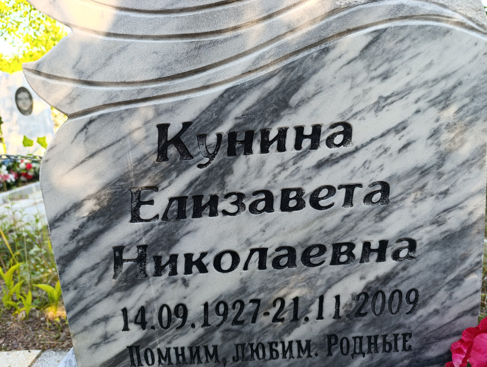Кунина Елизавета Николаевна