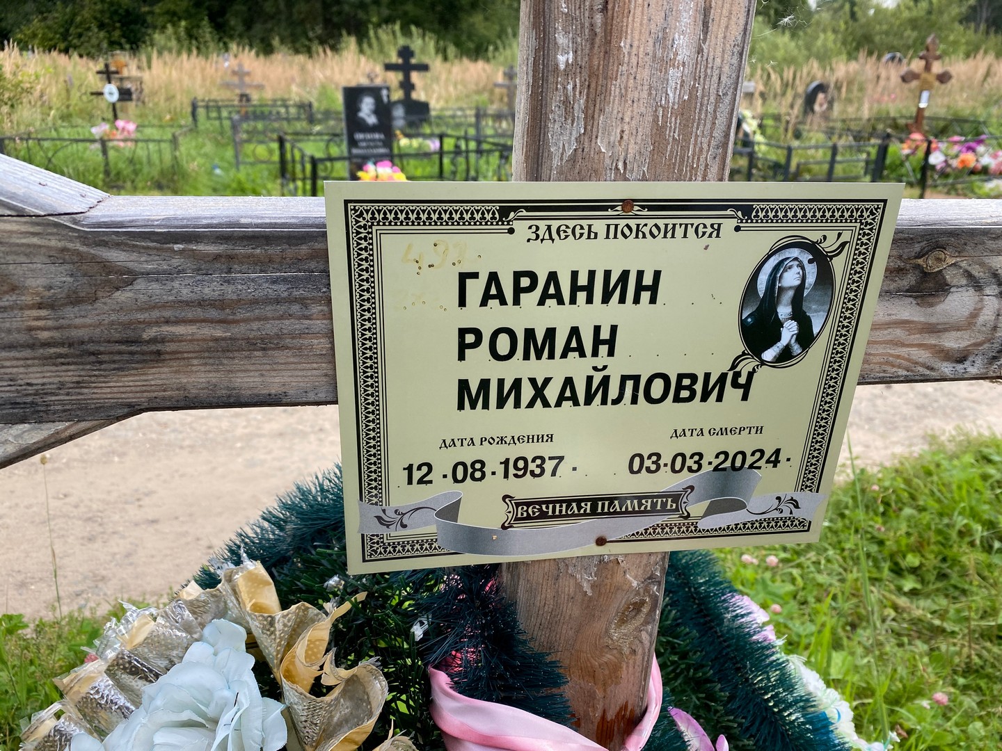 Гаранин