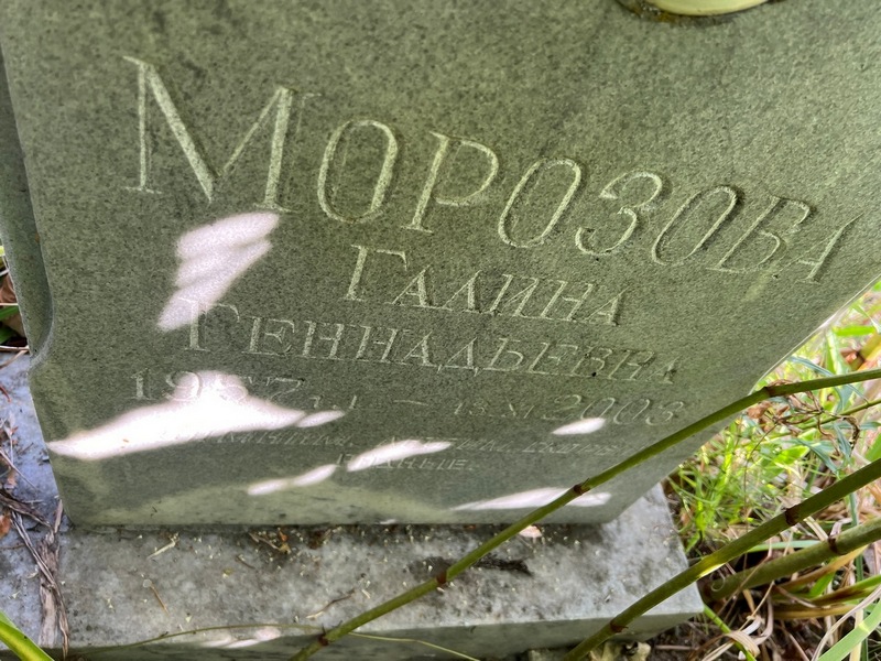 Морозова