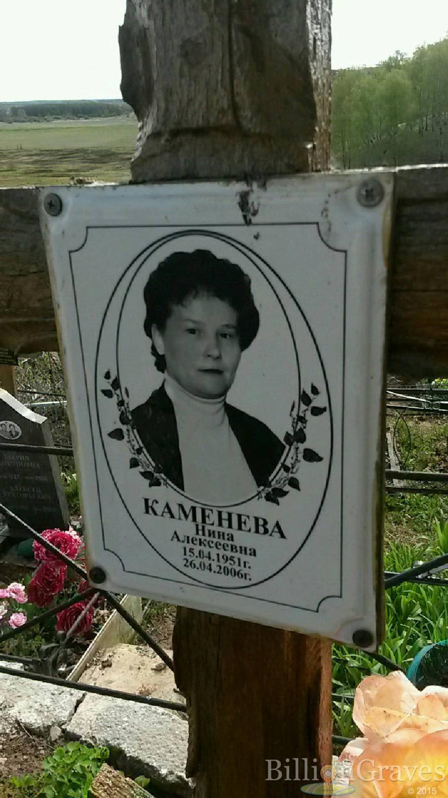 Каменева Нина Алексеевна