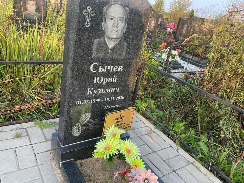 Сычев