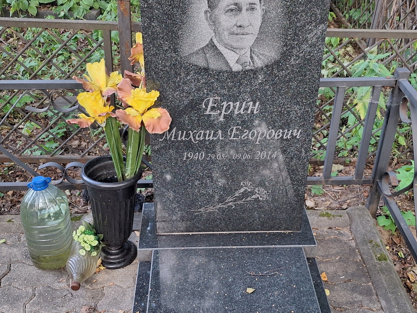 Ерин