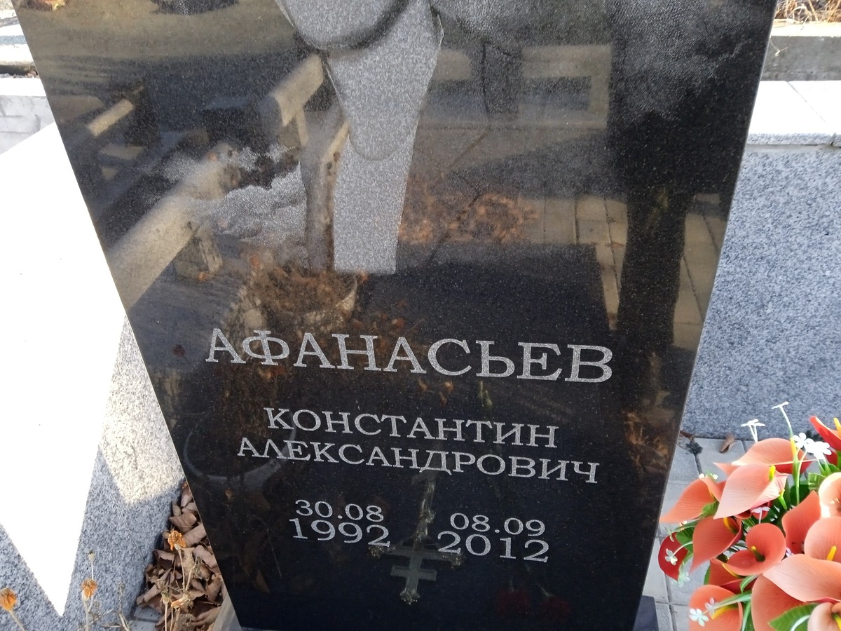 Афанасьев Константин Александрович