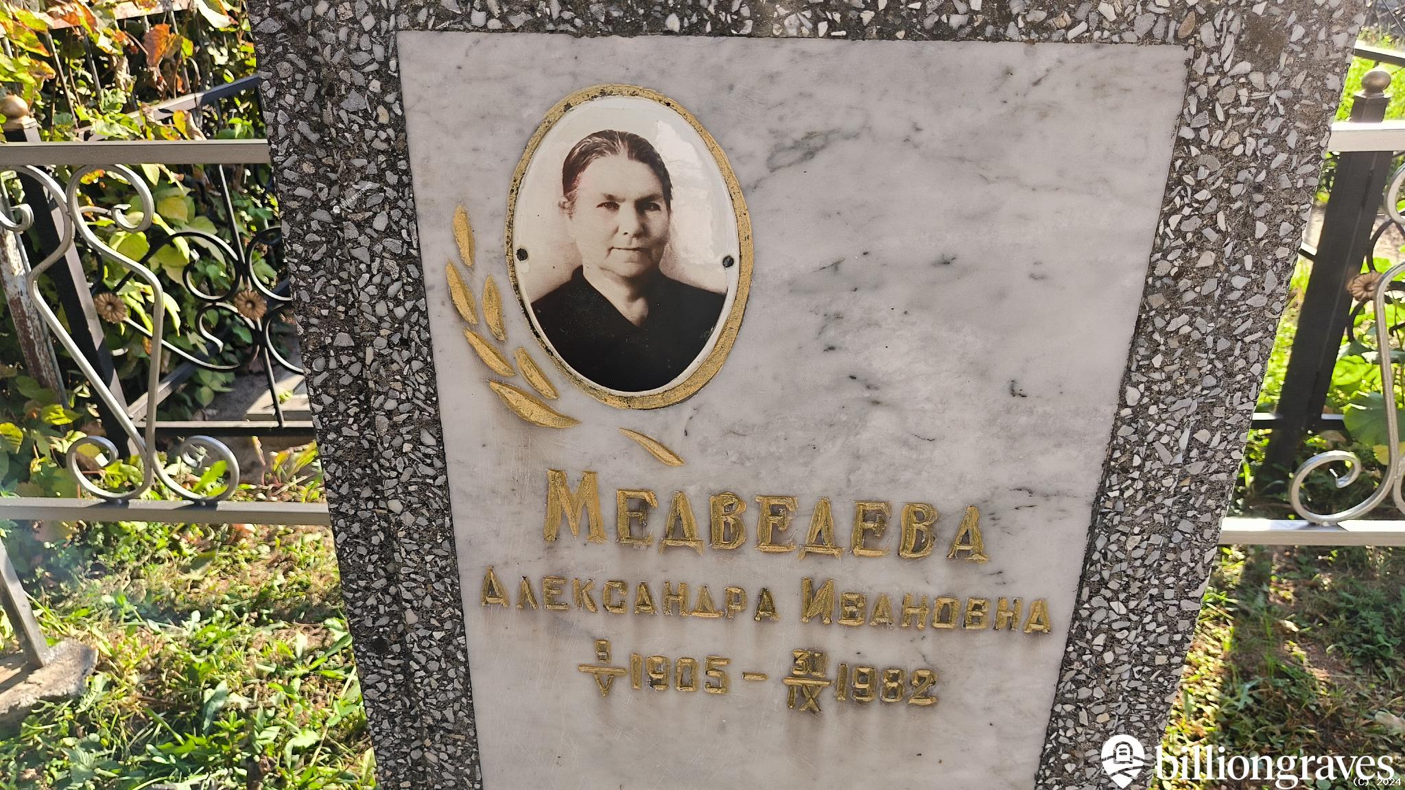 Медведев Александр Андреевич