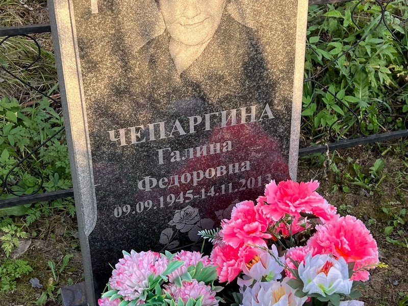 Чепаргина