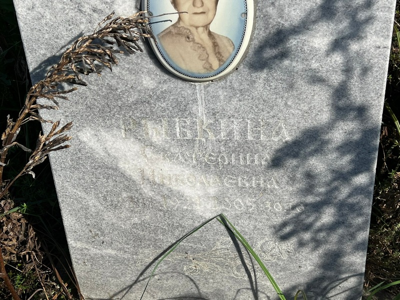 Рыбкина