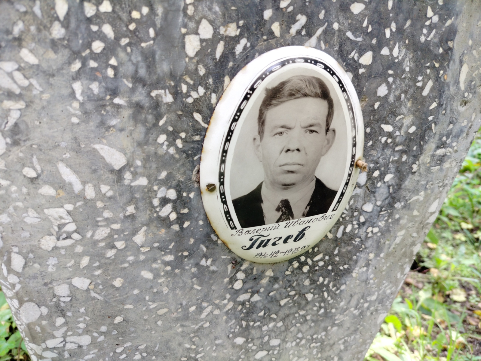 Гичев Валерий Иванович