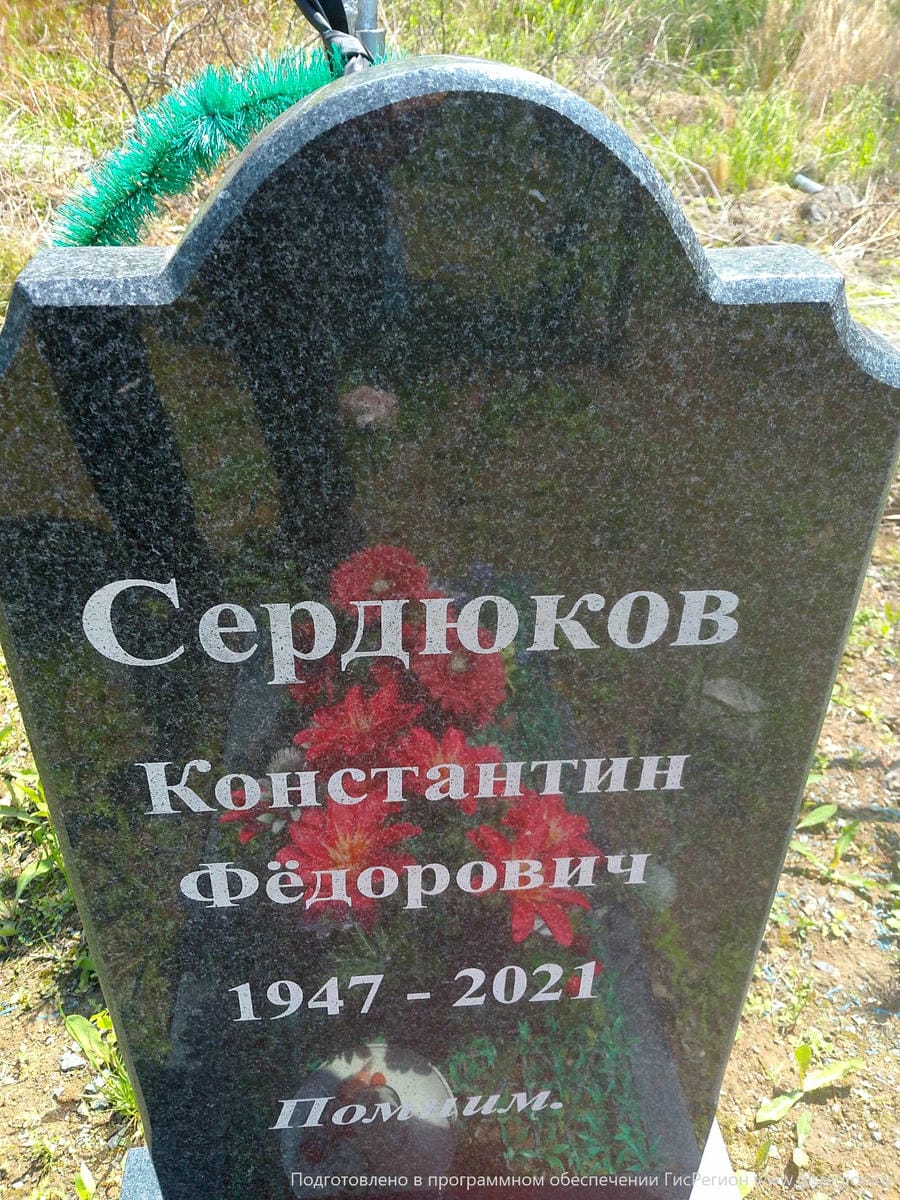 Сердюков Константин Федорович