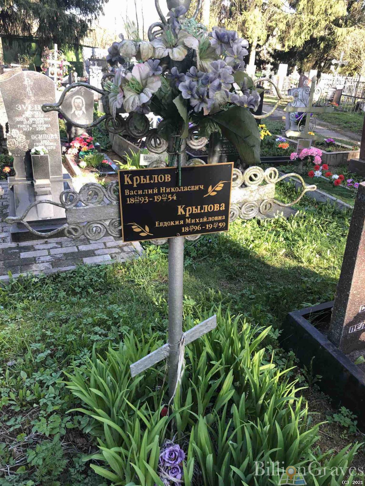 Крылов Василий Николаевич