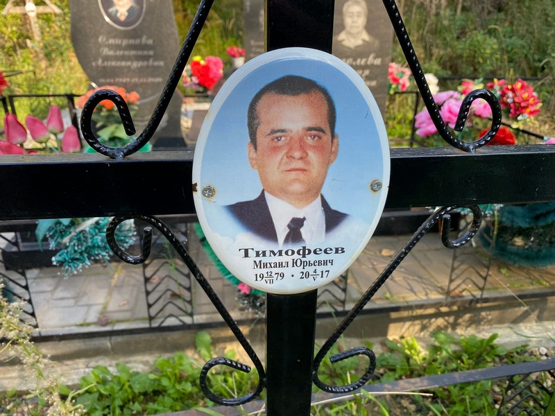 Тимофеев