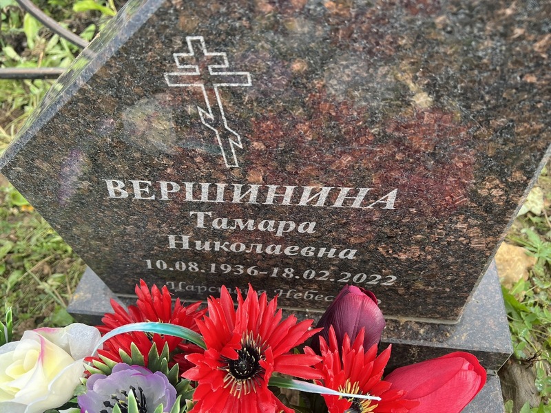 Вершинина