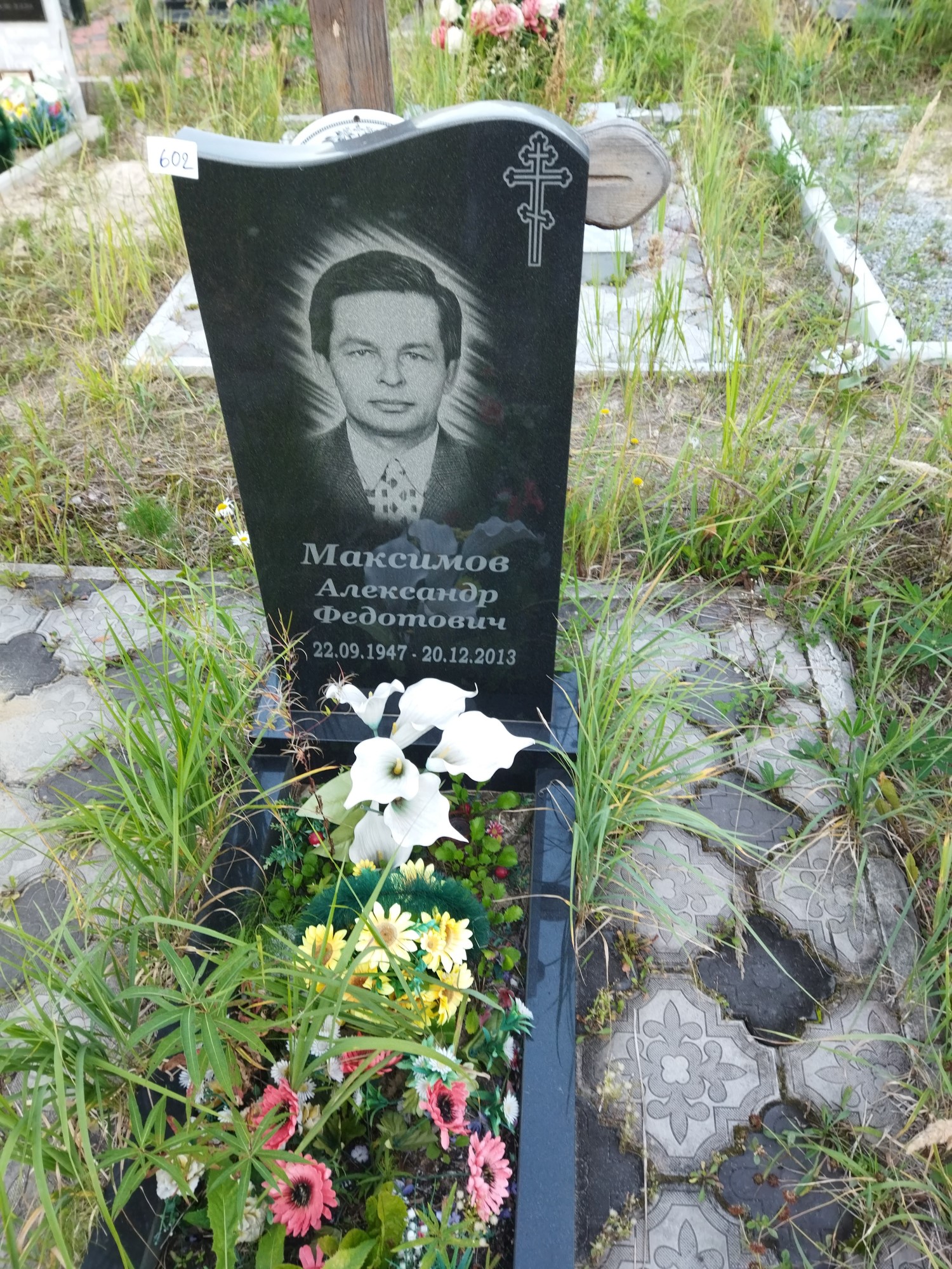 Максимов Александр Федотович