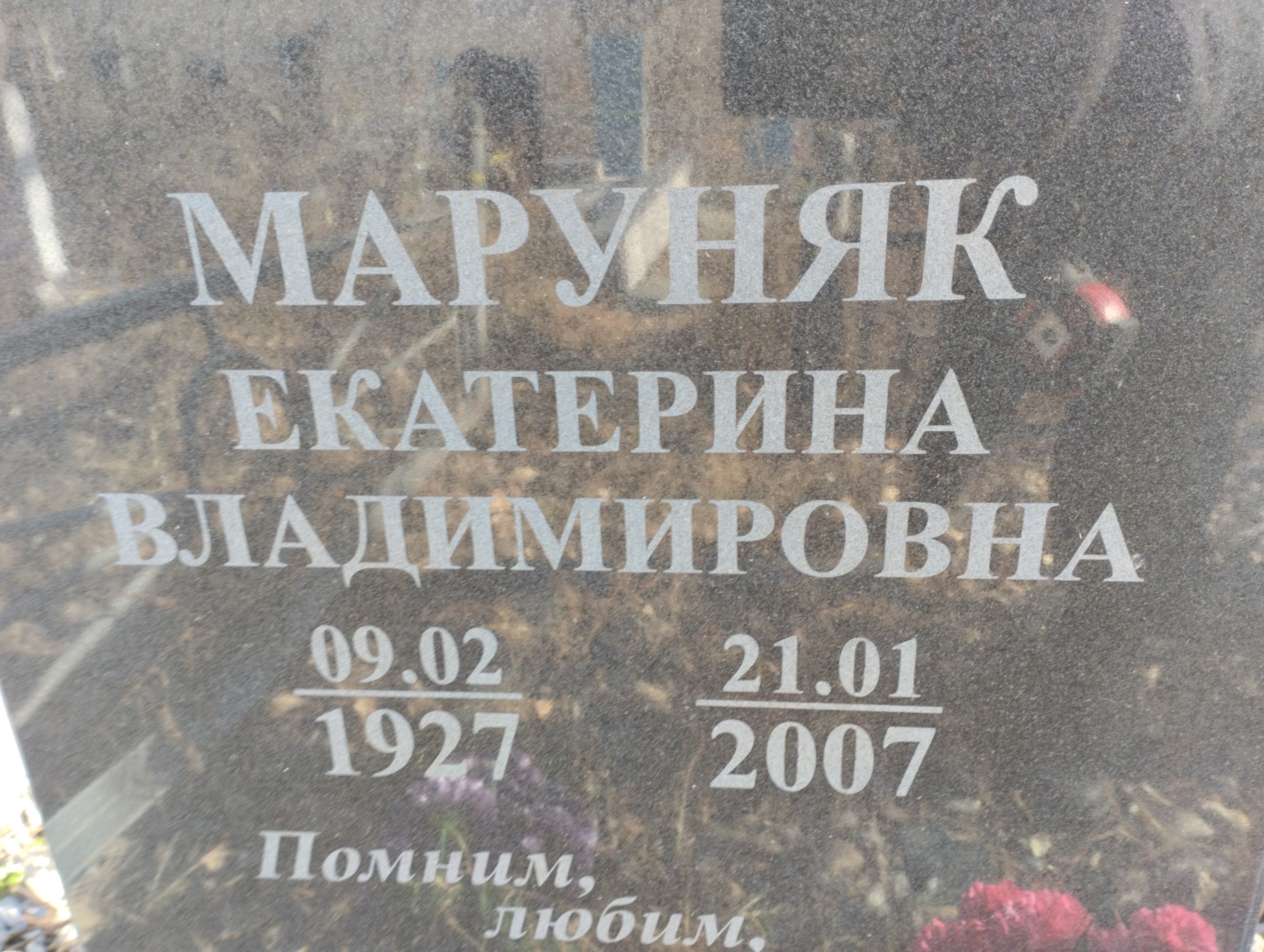 Маруняк Екатерина Владимировна