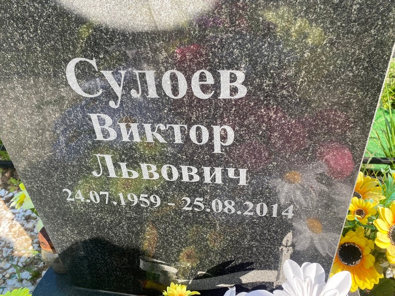 Сулоев