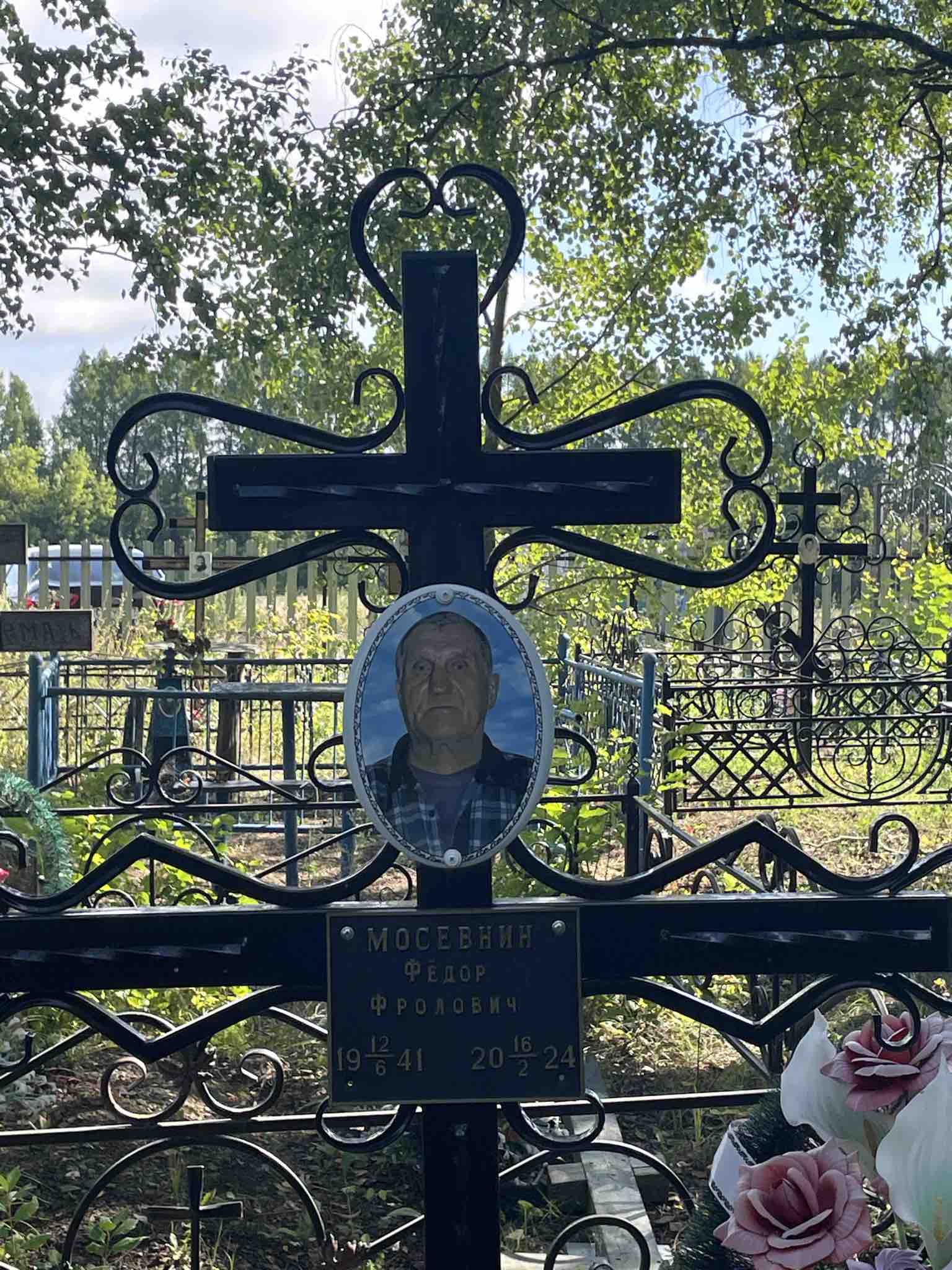 Мосевнин Фëдор Фролович