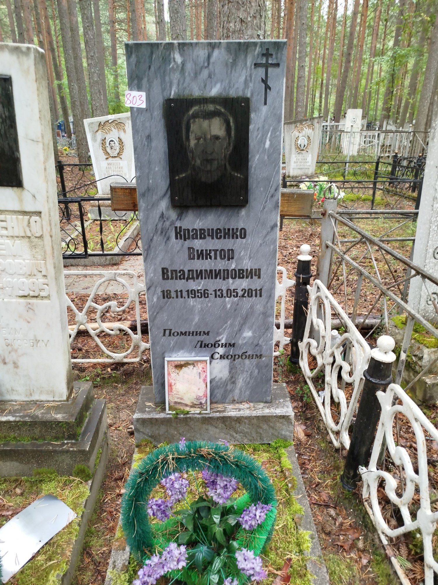 Кравченко Виктор Владимирович