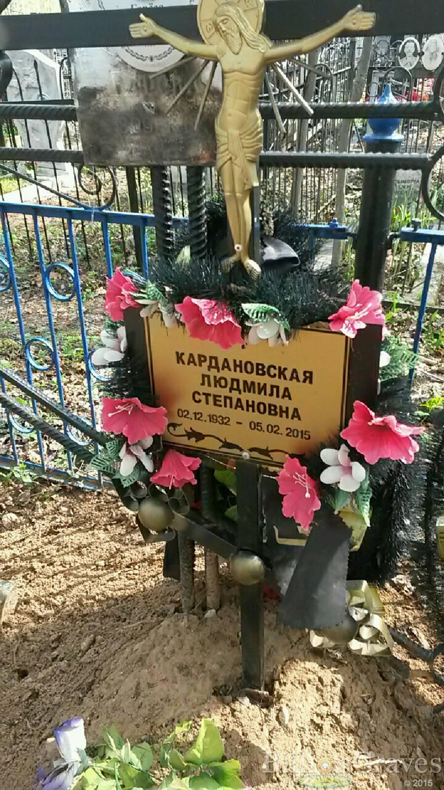 кардановская Людмила Степановна