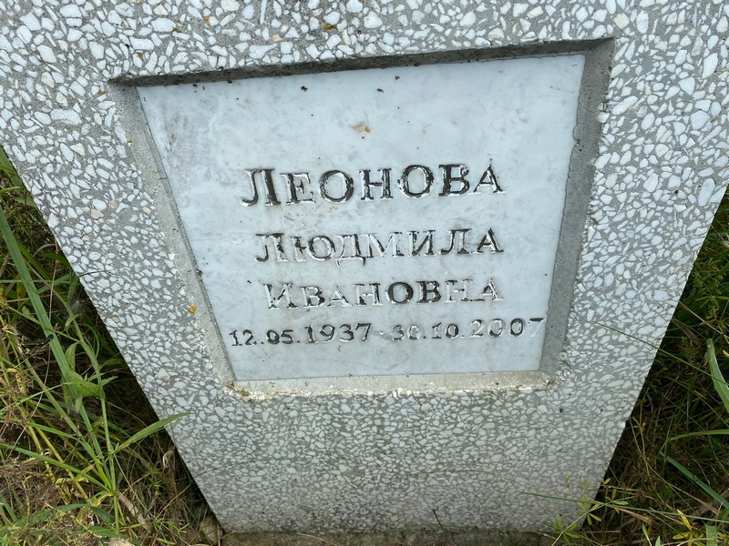Леонова
